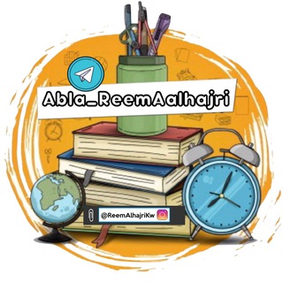 لوگوی کانال تلگرام abla_reemaalhajri — Abla_reem