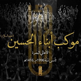 لوگوی کانال تلگرام abnaa_alhussein — موكب أبناء الحسين
