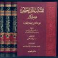 لوگوی کانال تلگرام abnkthyr — الإمام ابن كثير