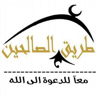 لوگوی کانال تلگرام abo_al_gub — طريق الصالحين 🌱💚