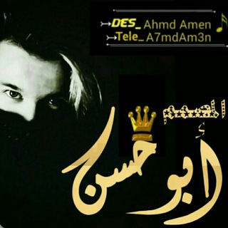 لوگوی کانال تلگرام abo_hssan — المصمم أبوحسن ✅