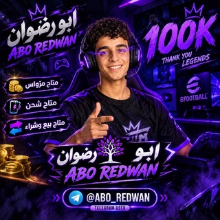 شعار قناة تلجرام abo_redwan_1 — ابو رضوان | بيس الرسمي 🔥