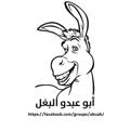 Logo saluran telegram abo_abdu — مكتبة أبو عبدو البغل