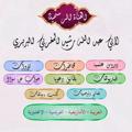 Logo saluran telegram aboabdillahalmaghribi — القناة الرسمية لأبي عبد الله رشيد بن مصطفى البربري المغربي حفظه الله فوائد ونصائح ودروس...