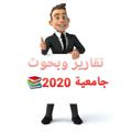 لوگوی کانال تلگرام aboali1998o — شبكة جامعيون 🗞️