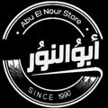 Logo saluran telegram aboelnorstore — ابوالنور ستور(جمله)Abu EL Nour Store