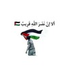 شعار قناة تلجرام abokataab600 — المهيب الشامي
