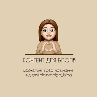 Логотип телеграм -каналу about_content — контент для блогів|nikolaevaolga_blog