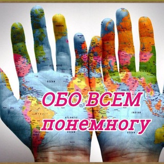 Логотип телеграм канала @about_ever — Обо всём понемногу 🤔🙃 💎