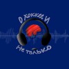 Логотип телеграм канала @abouthockey — О хоккее и не только…
