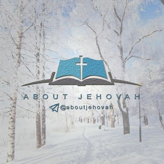 የቴሌግራም ቻናል አርማ aboutjehovah — ስለ ኢየሱስ (ABOUT JESUS)