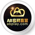 Logo saluran telegram abplay009 — 🆎AB体育🆎喜乐惠🏆注册充值最高送5288