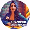 Логотип телеграм канала @abramenkova_psy — Департамент душевных дел