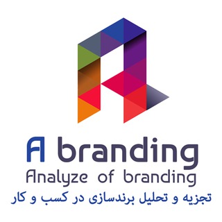 Logo of telegram channel abranding — مجله آنالیز برندینگ