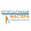Логотип телеграм канала @abremontt — Потолочные Мастера