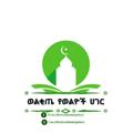 Logo saluran telegram abret1zebimola2qatbar3 — ወልቂጤ የወልዮች ሀገር