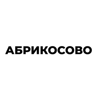 Логотип телеграм канала @abrikosovo_krasnodar — Абрикосово жилой комплекс