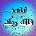 Logo saluran telegram abtsem2 — ابتسم فالله ربك