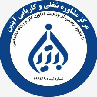 Logo saluran telegram abtyn_ir — مرکز مشاوره شغلی و کاریابی آبتین