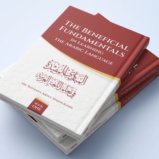 Telegram kanalining logotibi abu_rayhana_arabic — The Beneficial Fundamentals in Learning the Arabic Language