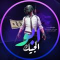 لوگوی کانال تلگرام abualjek — ابو الجيك Abu AlJek