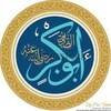 Telegram channel Шўрчи т. 𝘼𝙗𝙪 𝘽𝙖𝙠𝙧 𝙎𝙞𝙙𝙙𝙞𝙦 Ⓙⓞⓜⓔ ⓜⓐⓢⓙⓘⓓⓘ ابو بكر الصديق جامع مسجيد logo