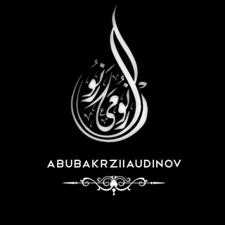 Логотип телеграм канала @abubakrziiadinovv — Исламская викторина