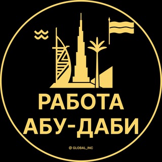 Логотип телеграм канала @abudabi_rabota — Вакансии в Абу Даби