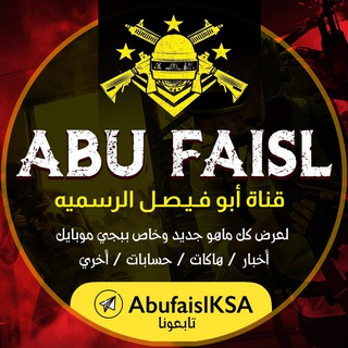 لوگوی کانال تلگرام abufaislksa — PUBGE - AbuFaiSL 🚲 .