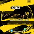 Logo saluran telegram abuhafse — قناة أبي حفص عمر
