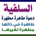 Logo saluran telegram abuhibetillahsehlbrhanu — قناة أبي هبة الله سهل بن برهان الأ ثري
