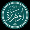 Logo saluran telegram abuhurayrauz — АБУ ҲУРАЙРА