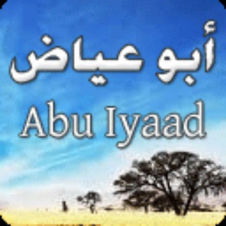 Logo of telegram channel abuiyaadsp — Abu Iyaad SP