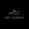 Логотип телеграм канала @abukhaniyfa — Абу Хьанифа