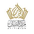 Logo saluran telegram abumuaathedge — | At-Tibyān 📚|