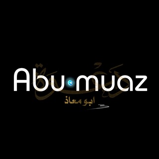Логотип телеграм канала @abumuazzz — ABU MUAZ
