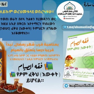 电报频道的标志 abumuslimfiqh — ABUMUSLIM FIQH ِفِقْهُ الطَّهَارَة