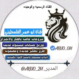 Logo saluran telegram abuo_0m — ابو عمر الفلسطيني