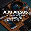 Логотип телеграм канала @abuoptomik — ABU AKSUS