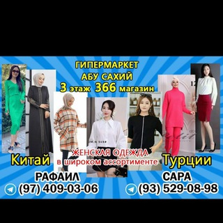 Логотип телеграм канала @abusahiy366 — Оптом Рафаил