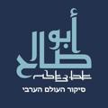 Logo saluran telegram abusalehg — abusalehg אבו צאלח גיבוי