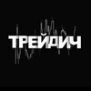 Логотип телеграм канала @abusechemess — Трейдич