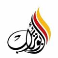 Logo saluran telegram abutrappali — أبوتراب علي🇮🇶:: Abu Trapped Ali