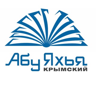 Логотип телеграм канала @abuyahya_net — Абу Яхья Крымский