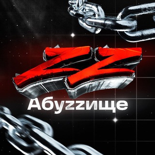 Логотип телеграм канала @abuzishche — АБУЗИЩЕ | СЛИВЫ СХЕМ