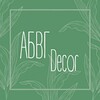 Логотип телеграм канала @abvgdecor — АБВГDecor