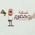 Logo saluran telegram abwhadaram — شبكة أبو حضرم الإخبارية