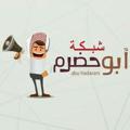 Telegram channel شبكة أبو حضرم الإخبارية logo