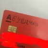 Логотип телеграм канала @abyshechkizxs — АБУШЕЧКИ