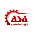 Logo saluran telegram abzar_sanati_amir — ابزار صنعتی امیر ‌
